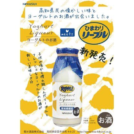 ヨーグルトのお酒 リープル 170ml 菊水酒造のサムネイル画像 2枚目