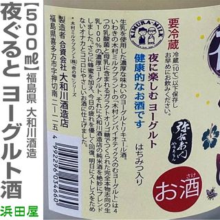 ヨーグルト酒「夜ぐると」500ml    大和川酒造店のサムネイル画像 2枚目