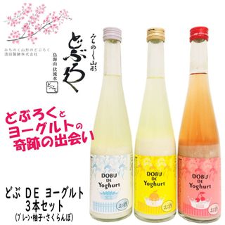 どぶ DE ヨーグルト 500ml×3本セットの画像 1枚目