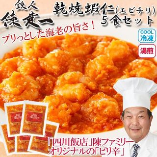 乾焼蝦仁　5食セットの画像 2枚目