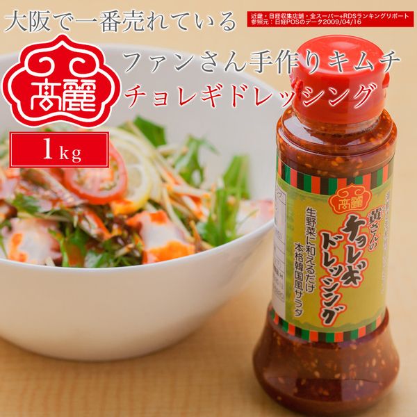 黄さんの手造りキムチ 高麗食品