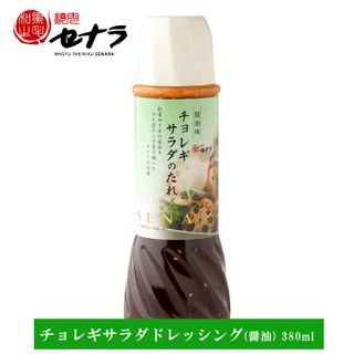 チョレギサラダのたれ 380ml 焼肉 セナラのサムネイル画像 1枚目