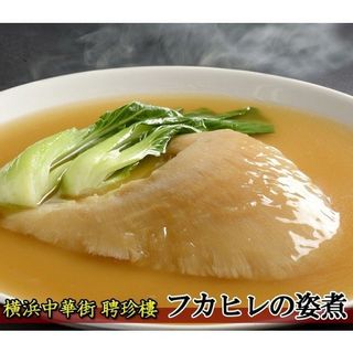 フカヒレの姿煮 聘珍樓のサムネイル画像 2枚目