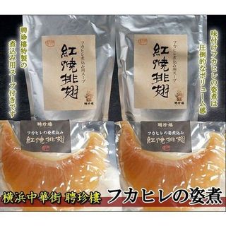 フカヒレの姿煮 聘珍樓のサムネイル画像 3枚目