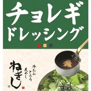 チョレギドレッシング500ml 牛たん ねぎしのサムネイル画像 1枚目