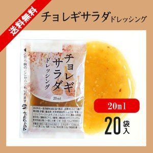 KPチョレギサラダドレッシング 20ml×20袋 こわけやのサムネイル画像