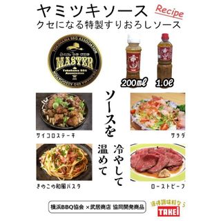 無限ヤミツキソース 武居商店のサムネイル画像 2枚目