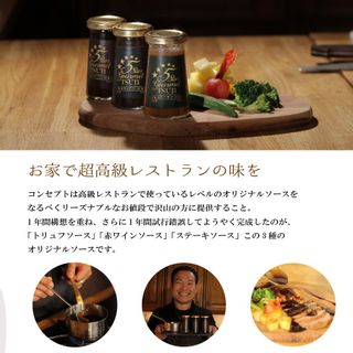 5Star Gourmet TSUJI オリジナルソース　赤ワインソース 5Star Gourmet TSUJIのサムネイル画像 4枚目