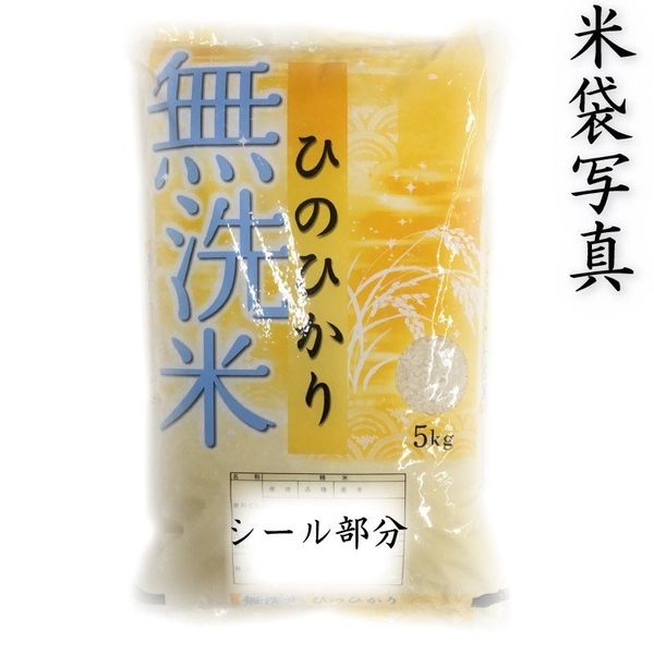 熊本県産 ヒノヒカリ無洗米　5kg2個 富田商店のサムネイル画像 2枚目