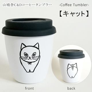 キャット&ドッグ コーヒータンブラーの画像 2枚目