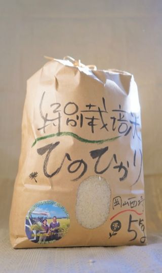 令和3年産特別栽培米ヒノヒカリ 玄米2kg ふるいち農園のサムネイル画像 1枚目