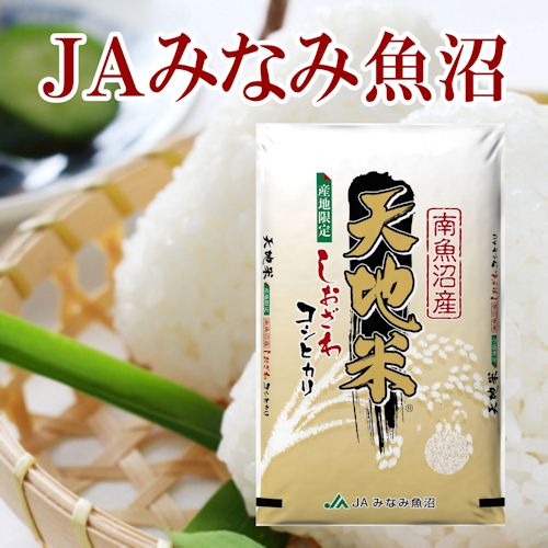 JAみなみ魚沼