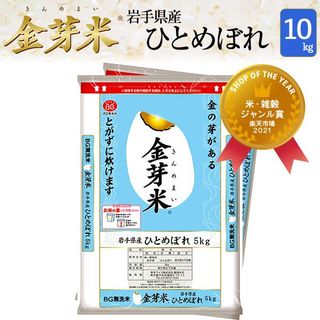 金芽米　岩手県産ひとめぼれ 10kg 無洗米 金芽米・オンラインショップのサムネイル画像 1枚目