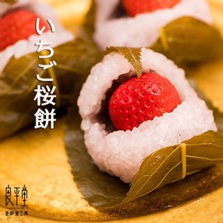 いちご桜餅・いちご大福 良平堂のサムネイル画像 2枚目