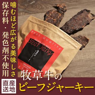 牧草牛のビーフジャーキー あかまる牛肉店のサムネイル画像