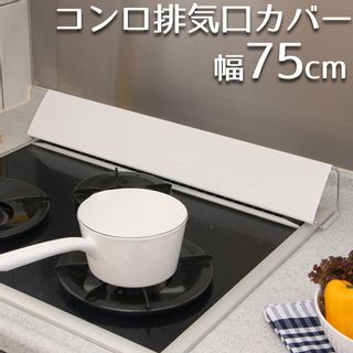 Belca（ベルカ）ベラスコート 排気口カバー 75cm 株式会社伸晃のサムネイル画像 1枚目