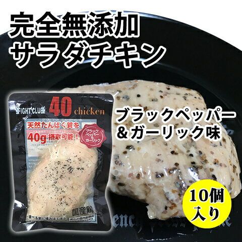 サラダチキン ブラックペッパー&ガーリック味の画像