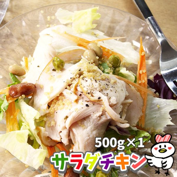 サラダチキン 500gの画像