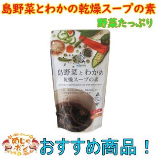 沖縄島野菜とわかめのスープ 島酒家のサムネイル画像 1枚目