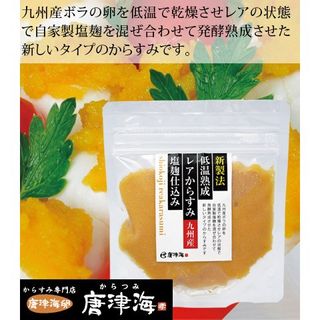 新製法低温熟成レアからすみ塩麹仕込み 100g 唐津海のサムネイル画像 2枚目