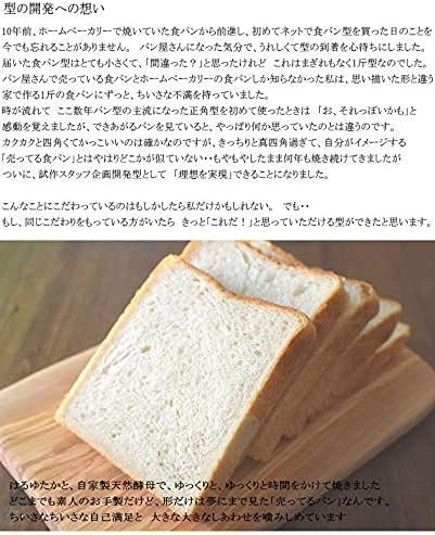 売ってる食パンに限りなく近い理想の食パン型1斤 浅井商店のサムネイル画像 3枚目