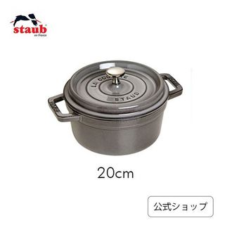 ピコ ココット ラウンド 20cm staub（ストウブ）のサムネイル画像 2枚目