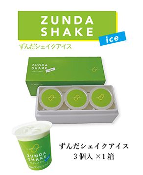 ずんだシェイクアイス3個入 ずんだ茶寮のサムネイル画像