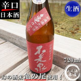 山廃仕込 純米吟醸 亀の尾 無濾過生原酒 720ml 上原酒造のサムネイル画像 2枚目