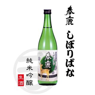 春鹿 純米吟醸 生酒 しぼりばな720ml 今西清兵衛商店のサムネイル画像