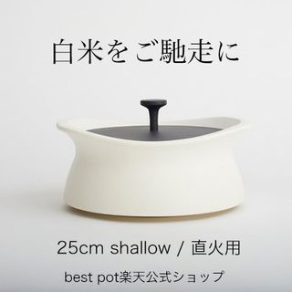 bestpot 25cm shallow ホワイト MOLATURAのサムネイル画像 1枚目