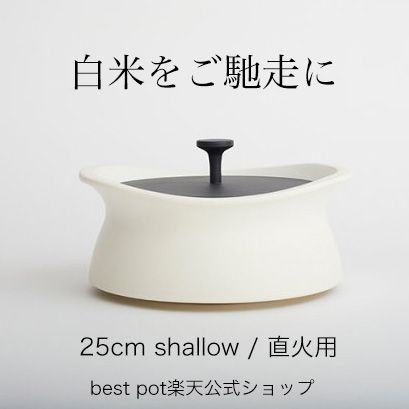 bestpot 25cm shallow ホワイトの画像