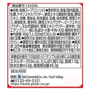 化学調味料無添加コンソメ ユウキ食品のサムネイル画像 2枚目