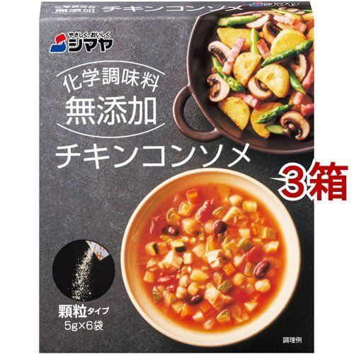 無添加コンソメ 3箱 シマヤのサムネイル画像 1枚目