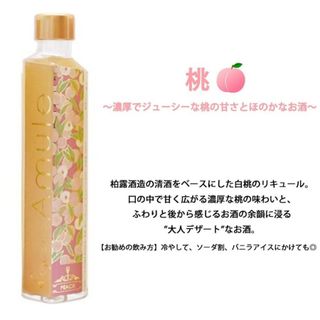 Amule アミュレ 清酒ベースの果実リキュール 200ml 株式会社幻の酒のサムネイル画像 1枚目