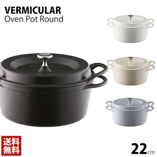 オーブンポットラウンド 22cm Vermicular（バーミキュラ）のサムネイル画像