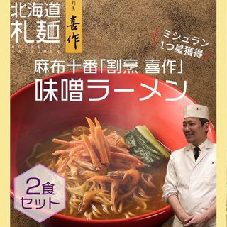 味噌ラーメンの画像 1枚目