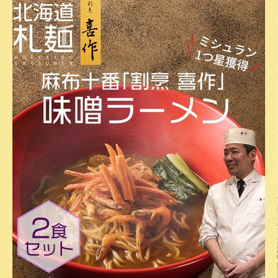 味噌ラーメンの画像