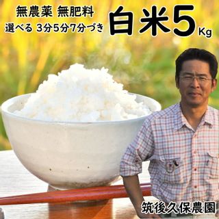 にこまるボカシ肥料栽培米 5Kg 築後久保農園（久保　虎太）のサムネイル画像 1枚目