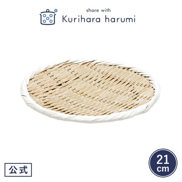 share with Kurihara harumi 足付き 竹ざる 21cmの画像