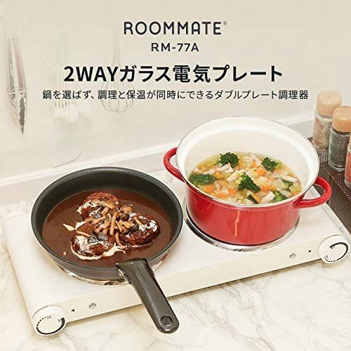 2WAY ガラス電気プレート/RM-77A ROOMMATEのサムネイル画像 2枚目