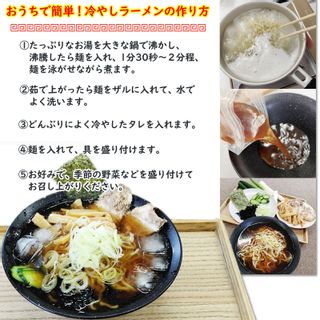 山形名物冷やしラーメン 3食の画像 3枚目