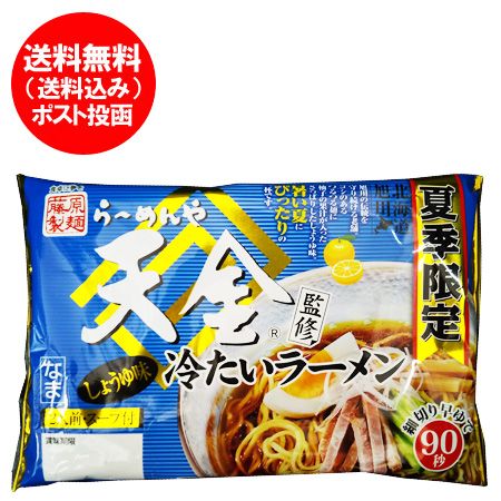 天金監修冷たいラーメン 藤原製麺のサムネイル画像 1枚目