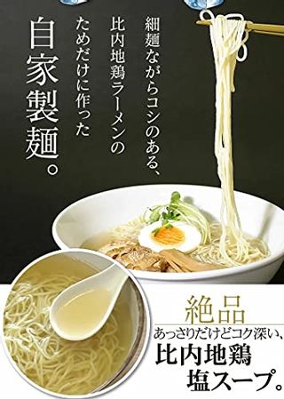 冷たい秋田比内地鶏ラーメン 生麺 5食  林泉堂　のサムネイル画像 3枚目