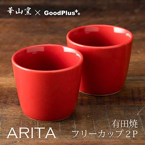 ARITA フリーカップ 2個セット GoodPlus+（グッドプラス）のサムネイル画像 2枚目