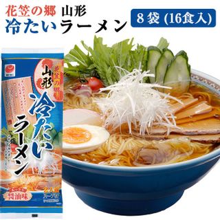 花笠の郷 冷たいラーメン醤油味 254g×8袋（16食） 城北麺工のサムネイル画像 1枚目