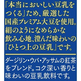 豆乳飲料 紅茶 200ml マルサンアイ株式会社のサムネイル画像 4枚目