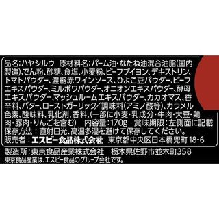 ブルゴーニュワインのフレンチハヤシ エスビー食品のサムネイル画像 3枚目