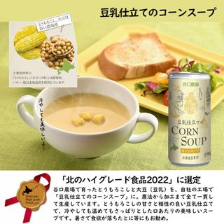 豆乳仕立てのコーンスープ　20缶の画像 2枚目