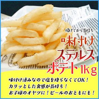 味付けステルスポテトの画像 2枚目