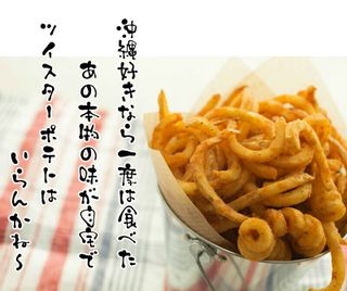 ツイスターポテト1㎏ かまどおばあのお店。のサムネイル画像 3枚目